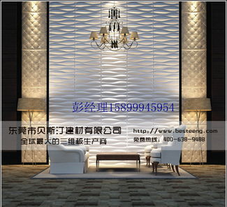 三維3D板加盟指南 貝斯汀建材規(guī)格型號與價格全解析